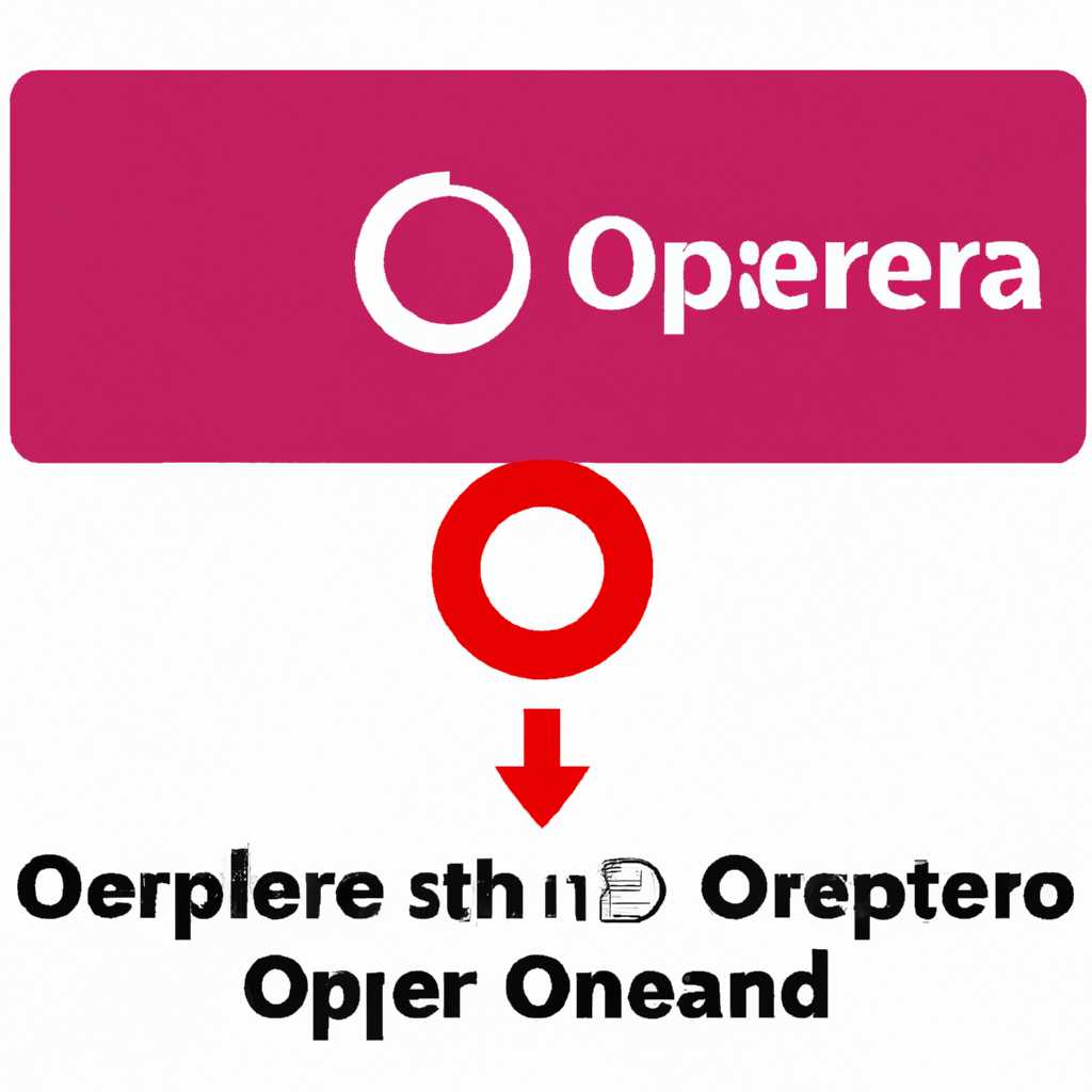 Что делать, если Opera загружает процессор: полезные советы и решения