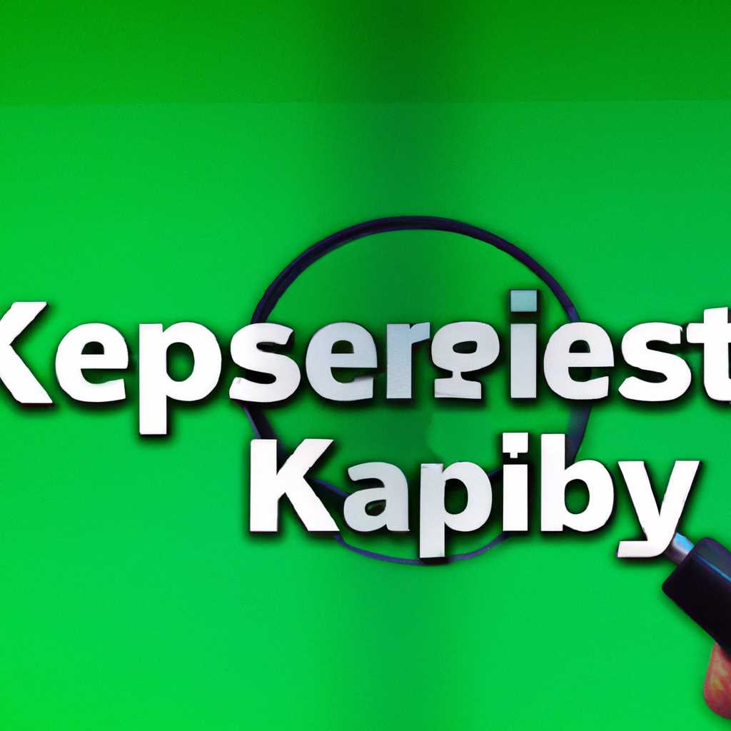 Как исправить проблему запуска Kaspersky Internet Security