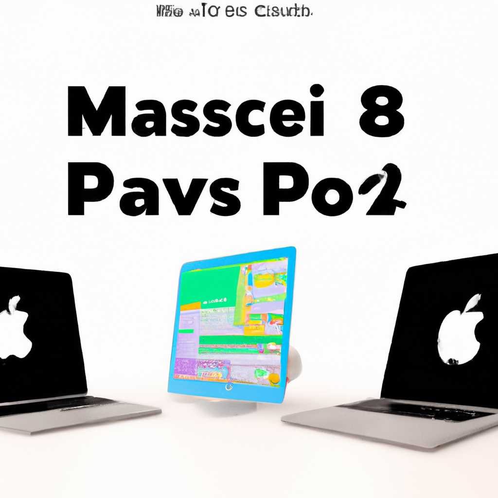 Как получить предыдущие версии macOS: полный гид