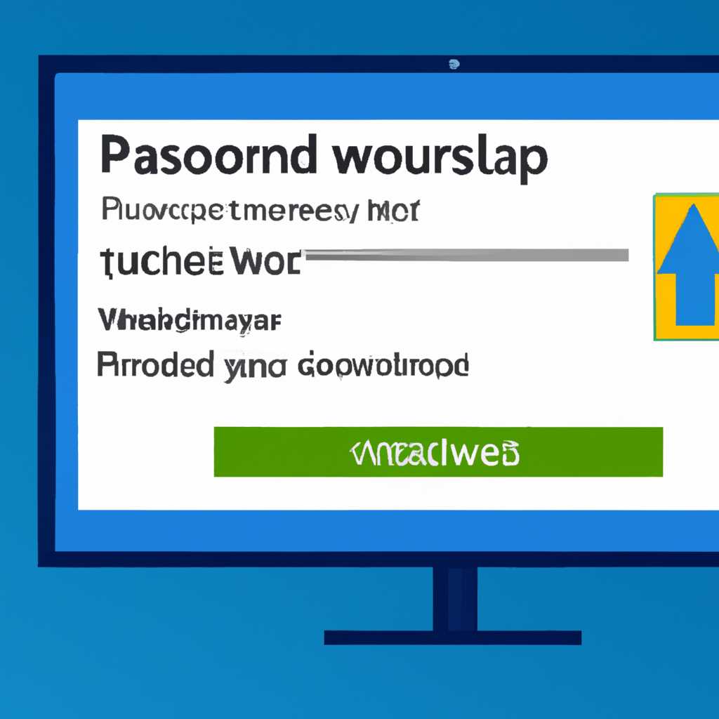 Установка парольной защиты и настройка общего доступа в Windows 10