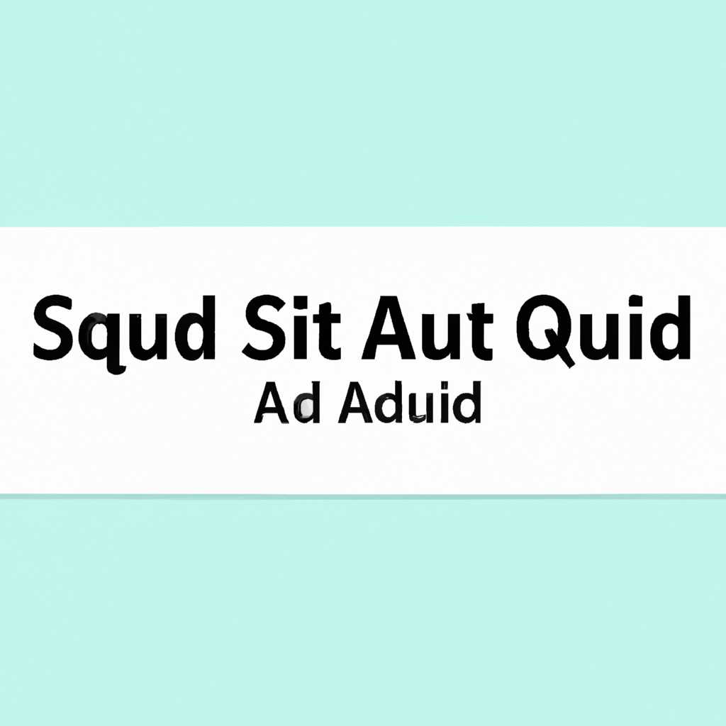 Как установить Squid в Astar Linux: подробная инструкция с самыми простыми шагами