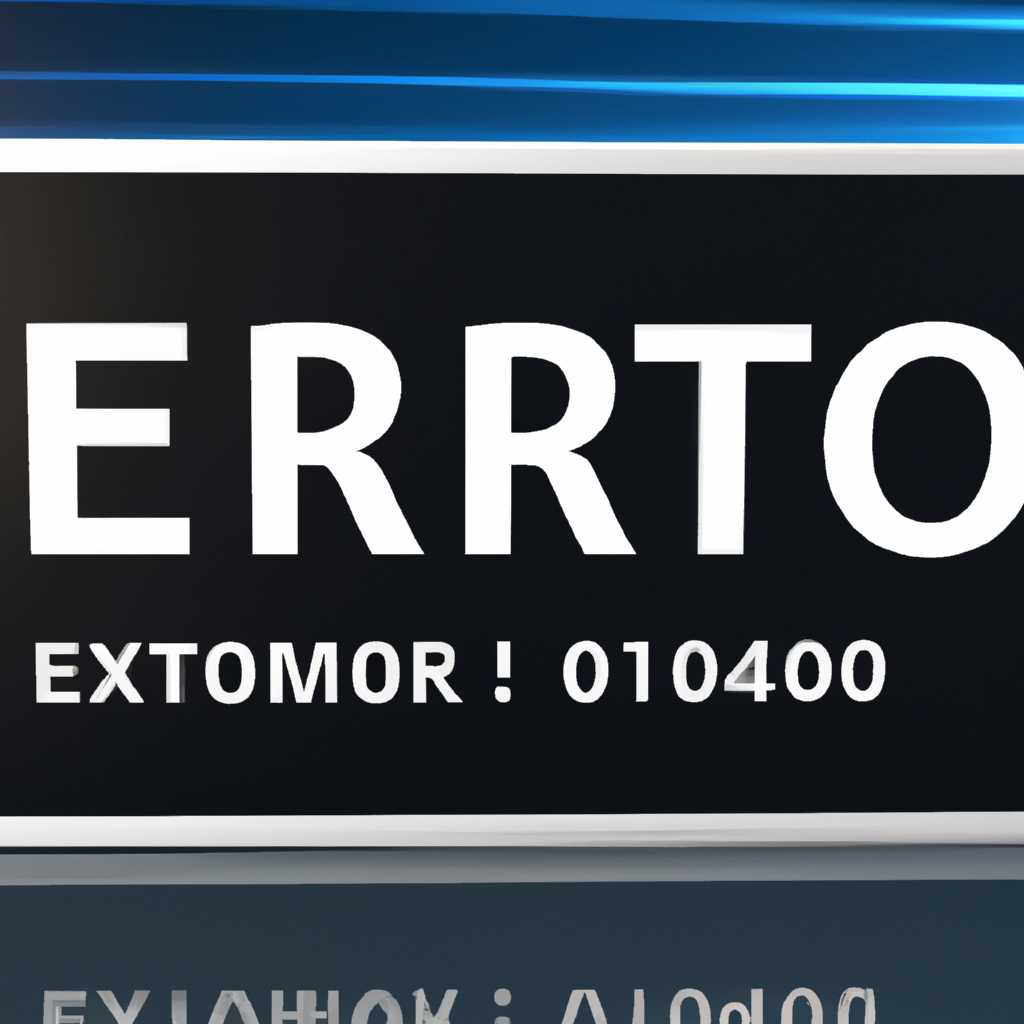 Ошибка 0x80070002 в Windows 10: причины и способы исправления