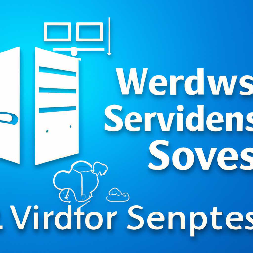 Службы компонентов Windows Server 2019: обзор, руководство, установка